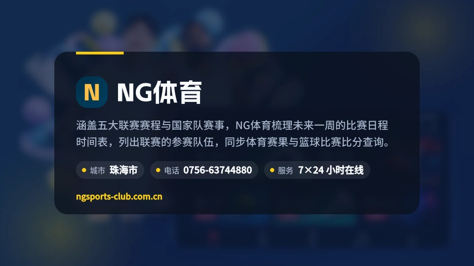 NG体育印象