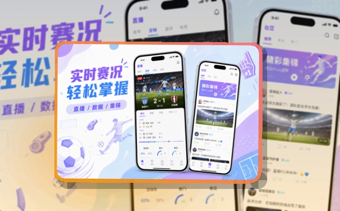 NG体育 移动端体验亮点 页面展示